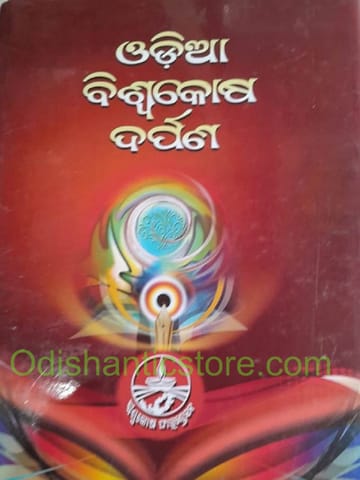 Odia Biswakosha Darpana Part-1 By Dinabandhu Biswal