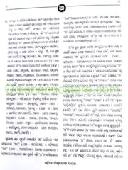 Odia Biswakosha Darpana Part-1 By Dinabandhu Biswal