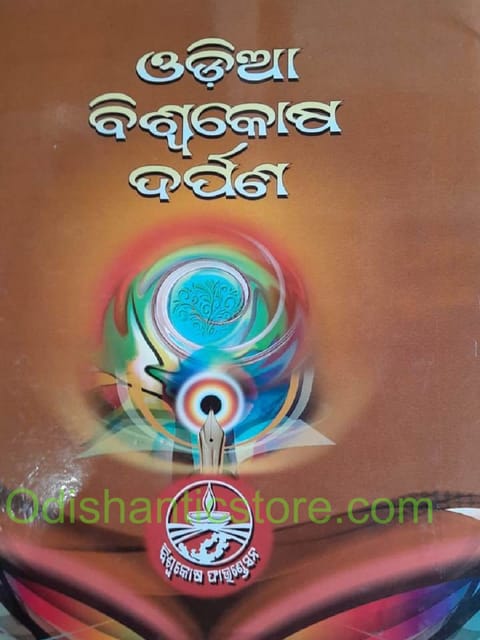 Odia Biswakosha Darpana Part-2 By Dinabandhu Biswal