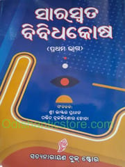 Saraswata Bibidhakosha Part-1 By Bhaskar Pradhan