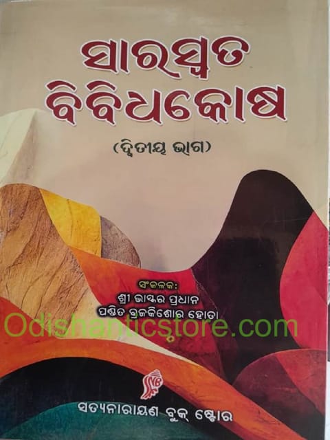 Saraswata Bibidhakosha Part-2 By Bhaskar Pradhan