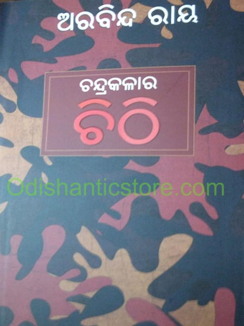 Chandrakalara Chithi By Arabinda Ray