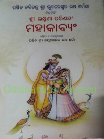 Sri Laxmana Parinayam Mahakabya By Chandra Sekhar Ratha