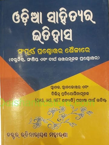 Odia Sahityara Itihasa By Rabinarayan Moharana