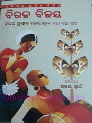 Birala Bijaya By Bijaya Prasad Mohapatra