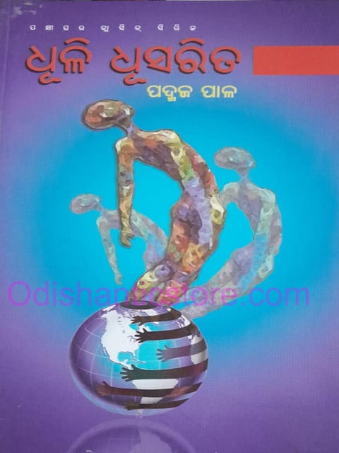 Dhuli Dhusarita By Padmaja Pal