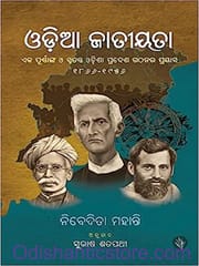 Odia Jatiyata Eka Purnanga O Swatantra Odisha Pradesha GathanaPrayasa 1866-1956 By Nibedita Mohanty