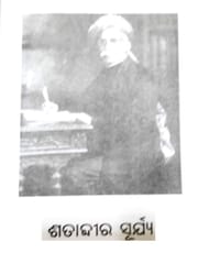 Surendra Mohanty Rachana Samagra : Charitopanyasa By Surendra Mohanty