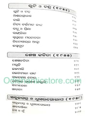 Surendra Rachana Samagra Galpa 1 By Surendra Mohanty