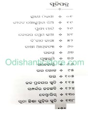 Sthayee Thikana By Rajyabardhana Dhal Mohapatra