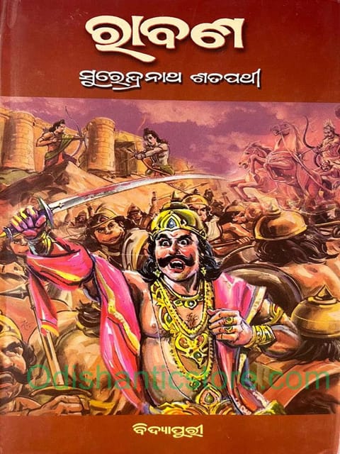 Ravana By Surendranath Satpathy