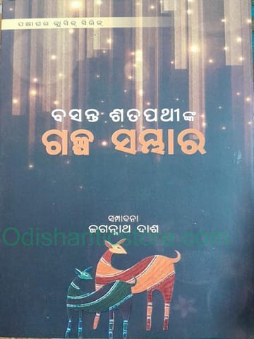 Basant Satpathy Galpa Samahara By Jagannath Das