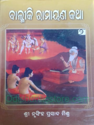 Balmiki Ramayan Katha Part 1 To 7 Set By Nrusingha Prasad Mishra