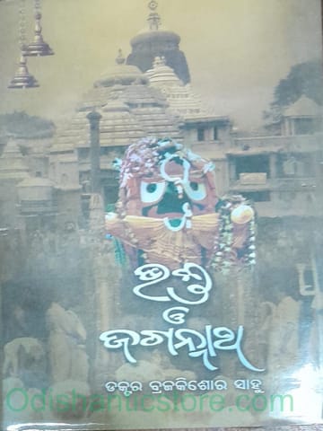 Bhakta O Jagannath By Braja Kishore Sahu