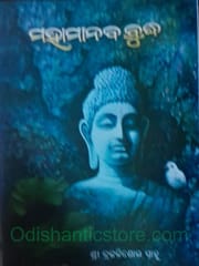 Mahmanaba Budha By Braja Kishore Sahu