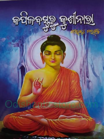 Kapilabasturu Kushinara By Sanjukta Mohanty