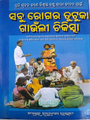 Sabu Rogara Tutuka Gaunli Chikitsha By Raghunath Rout