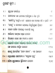 Galpa O Galpika By Nityananda Satpathy