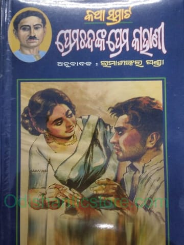 Premachandnka Prema Kahani By Prem Chand