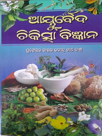 Ayurveda Chikitsha Bigyana By Rabindra Nath Das