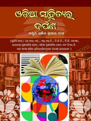 Odia Sahityara Darpana By Ajit Kumar Das