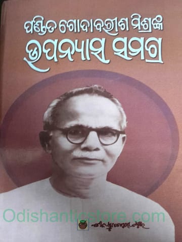 Pandit Godabarish Mishranka Upanyasa Samagra