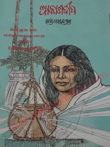 Akashdeepa By Rabindra Narayan Mishra