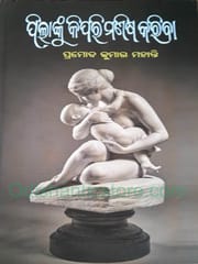 Pilanku Kipari Manisha Kariba By Pramod Kumar Mohanty