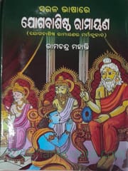 Jyogabasistha Ramayan By Ramachandra Mohanty