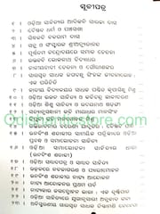 Odia Bhasa Sahityara Barenya Sadhakagana By Pathani Pattanaik