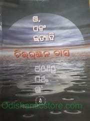 O Ebem Etyadi By Chittaranjan Das