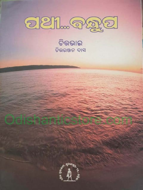 Pathi Bandupa By Chittaranjan Das