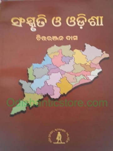 Sanskruti O Odisha By Chittaranjan Das