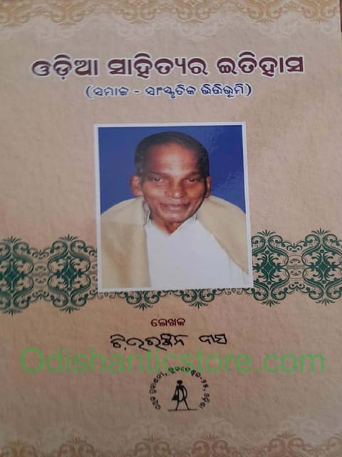 Odia Sahityara Itihasa By Chittaranjan Das