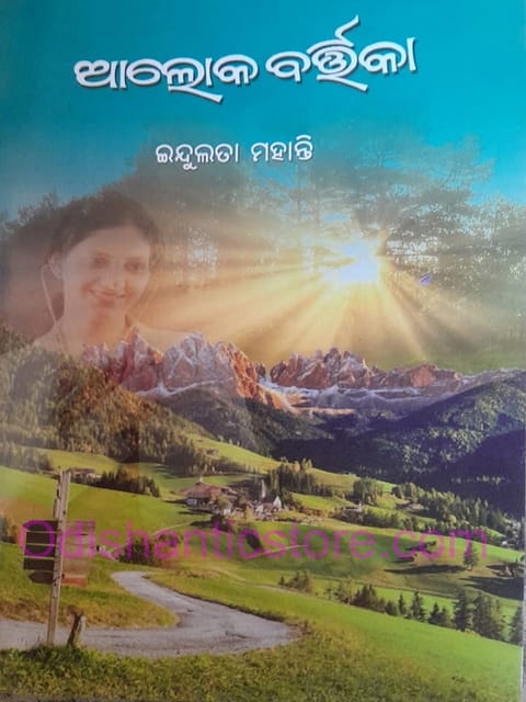 AAloka Bartika By Indulata Mohanty