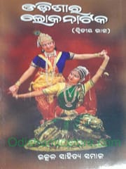 Odisara Lokanataka Part -2 By Brajamohan Mohanty