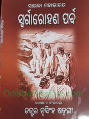 Sarala Mahabharat Swargarohana Parva By Nrusingha Sarangi