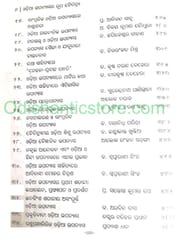 Odia Upanyasara Rupa Baichitra By Narayan Sahu