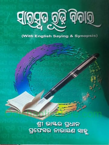 Saraswata Rudhi Bichara By Bhaskar Pradhan And Narayan Sahu