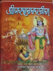 Sreemad BhagavadGeetaa By Gouri Kumar Brahma