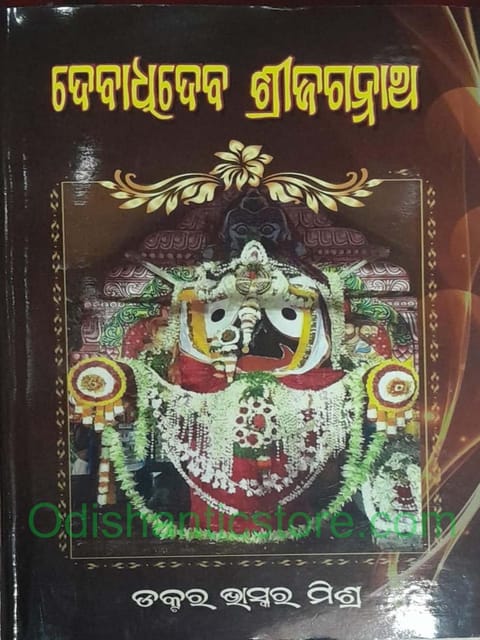 Debadhideba Shree Jagannath By Bhaskar Mishra