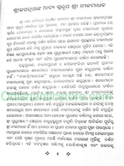 Debadhideba Shree Jagannath By Bhaskar Mishra