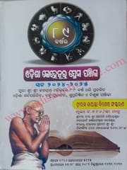 Odisha Kohinoor Press Panjika 2024-2025