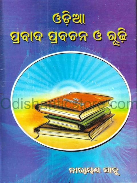 Odia Prabada Prabachana O Rudhi By Narayana Sahu