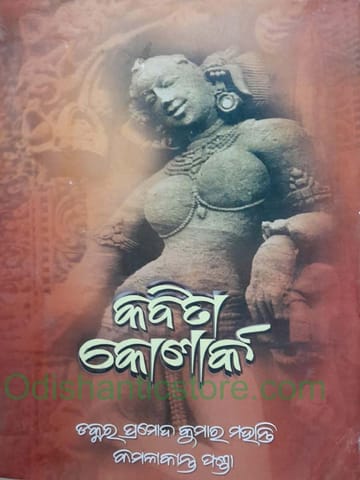 Kabita Konark By Pramod Kumar Mohanty