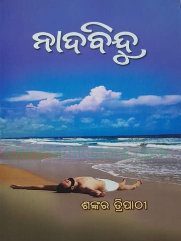 Nadabindu By Shankar Tripathy