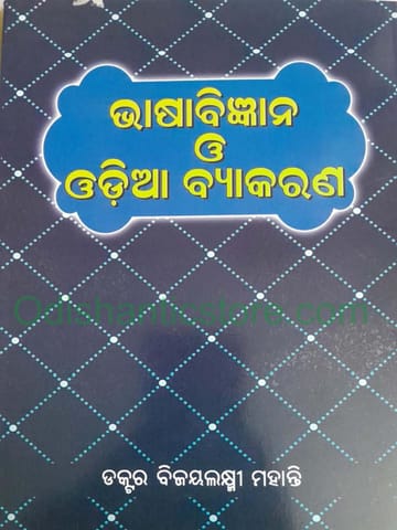 Bhasabigyana O Odia Byakarana By Bijayalaxmi Mohanty