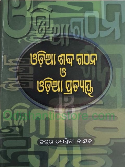 Odia Sabdagathana O Odia Pratyaya By Tapaswani Nayak