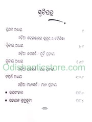 Odia Sabdagathana O Odia Pratyaya By Tapaswani Nayak