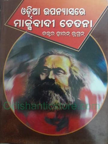 Odia Upanyasare Marxbadi Chetana By Hiran Lugun